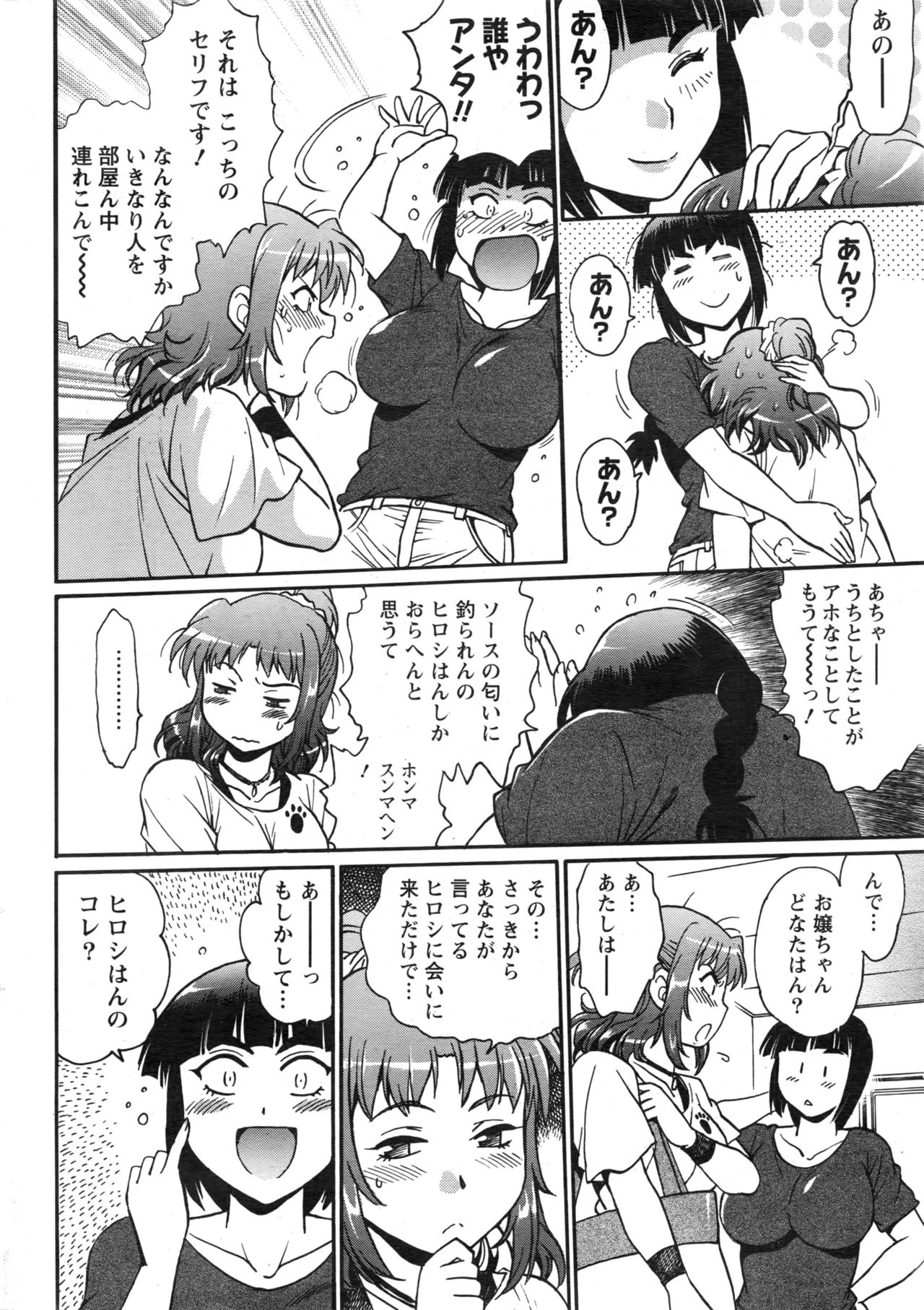 ナマイキッ！ 2016年12月号
