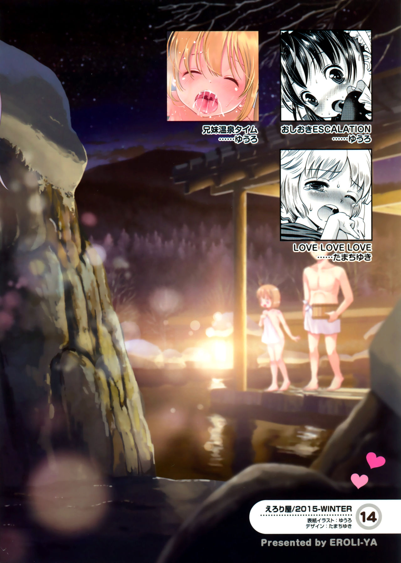 (C89) [えろり屋 (たまちゆき、ゆうろ)] えろり屋 2015-WINTER 14 [英訳]