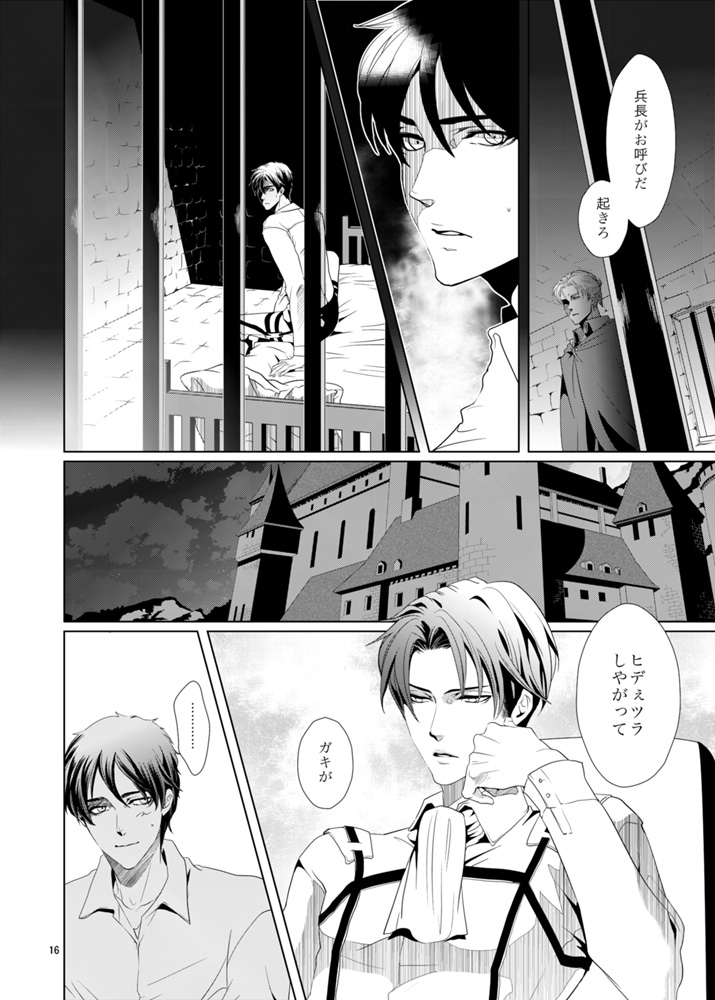 [no plan (かなえ杏)] another hart calls (進撃の巨人) [DL版]