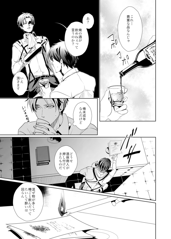 [no plan (かなえ杏)] another hart calls (進撃の巨人) [DL版]