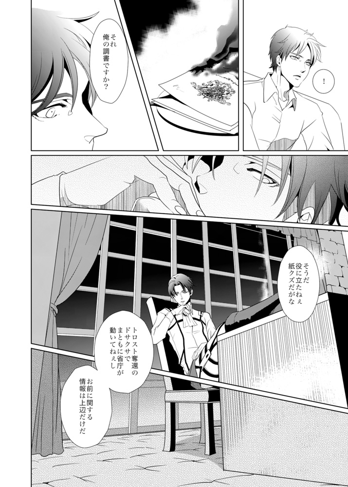 [no plan (かなえ杏)] another hart calls (進撃の巨人) [DL版]