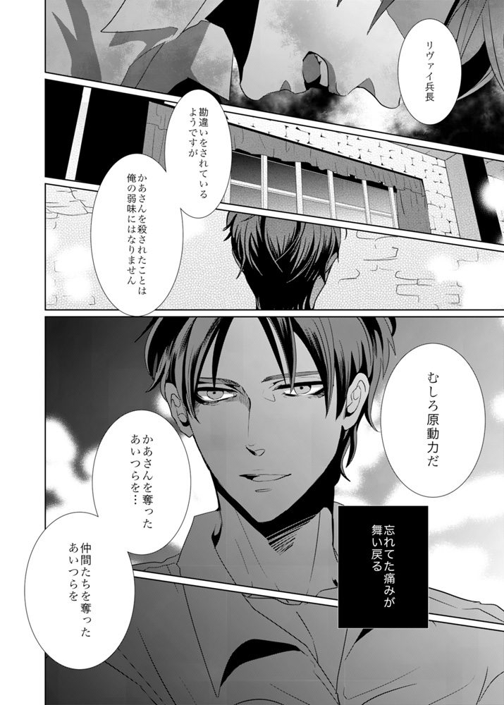 [no plan (かなえ杏)] another hart calls (進撃の巨人) [DL版]