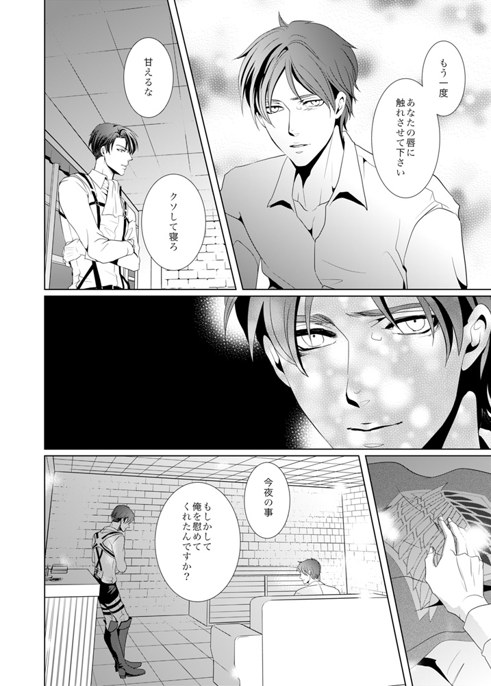 [no plan (かなえ杏)] another hart calls (進撃の巨人) [DL版]