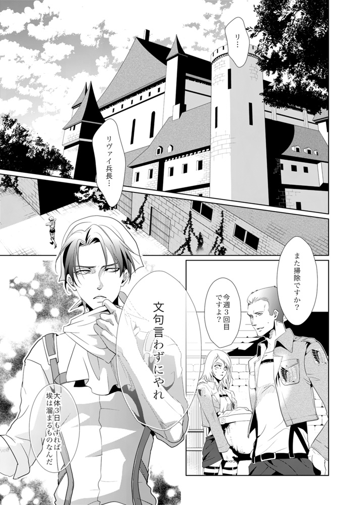 [no plan (かなえ杏)] another hart calls (進撃の巨人) [DL版]