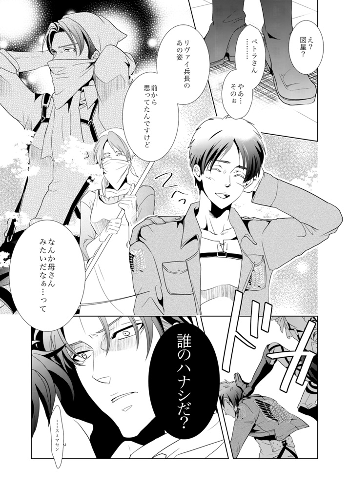 [no plan (かなえ杏)] another hart calls (進撃の巨人) [DL版]