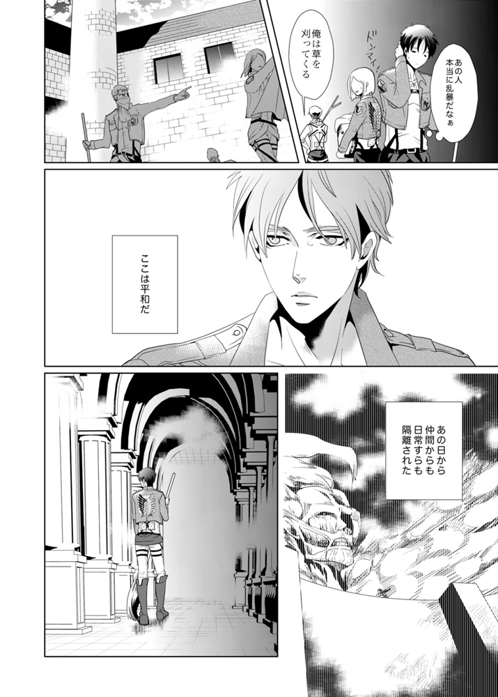 [no plan (かなえ杏)] another hart calls (進撃の巨人) [DL版]