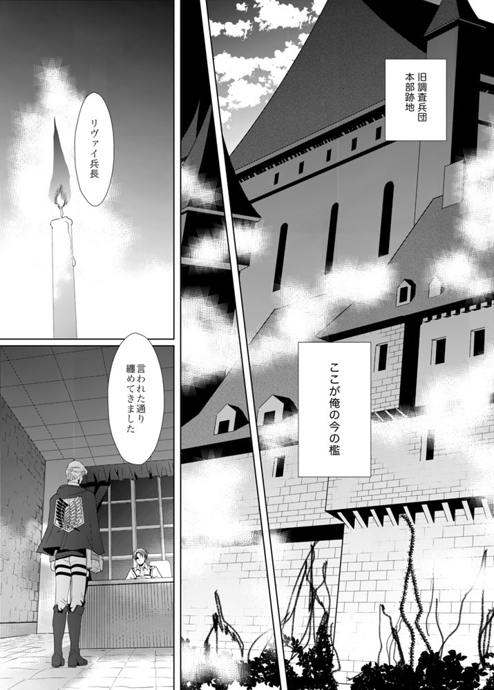 [no plan (かなえ杏)] another hart calls (進撃の巨人) [DL版]