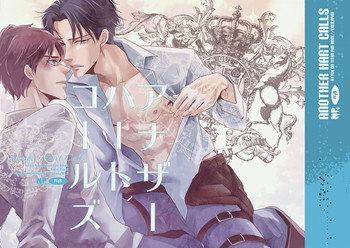 [no plan (かなえ杏)] another hart calls (進撃の巨人) [DL版]