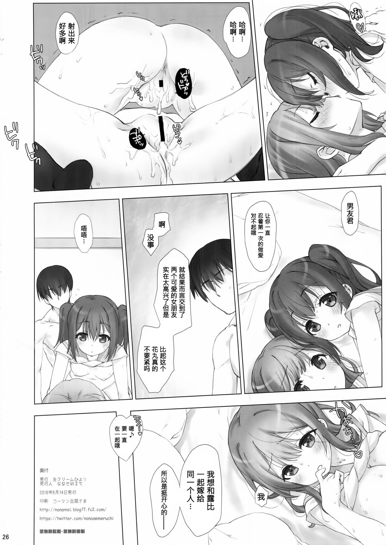 (C90) [生クリームびより (ななせめるち)] 俺の彼女はルビィとハナマル (ラブライブ! サンシャイン!!) [中国翻訳]