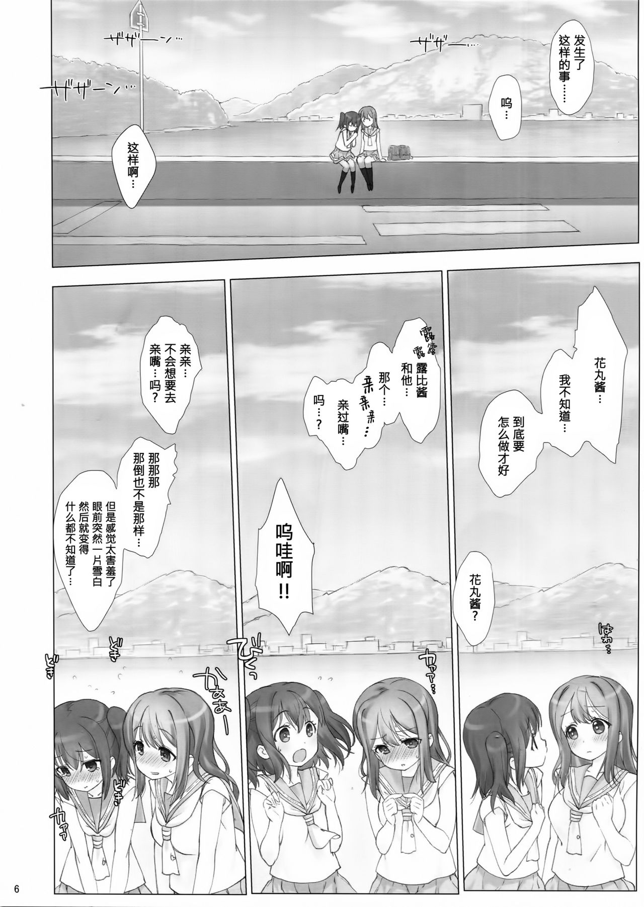 (C90) [生クリームびより (ななせめるち)] 俺の彼女はルビィとハナマル (ラブライブ! サンシャイン!!) [中国翻訳]