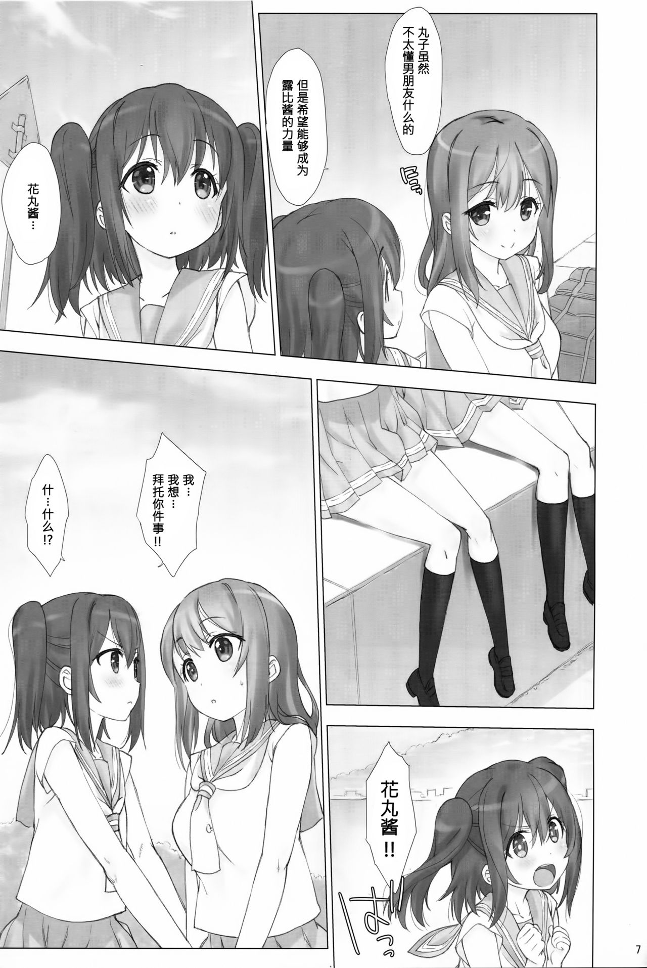 (C90) [生クリームびより (ななせめるち)] 俺の彼女はルビィとハナマル (ラブライブ! サンシャイン!!) [中国翻訳]