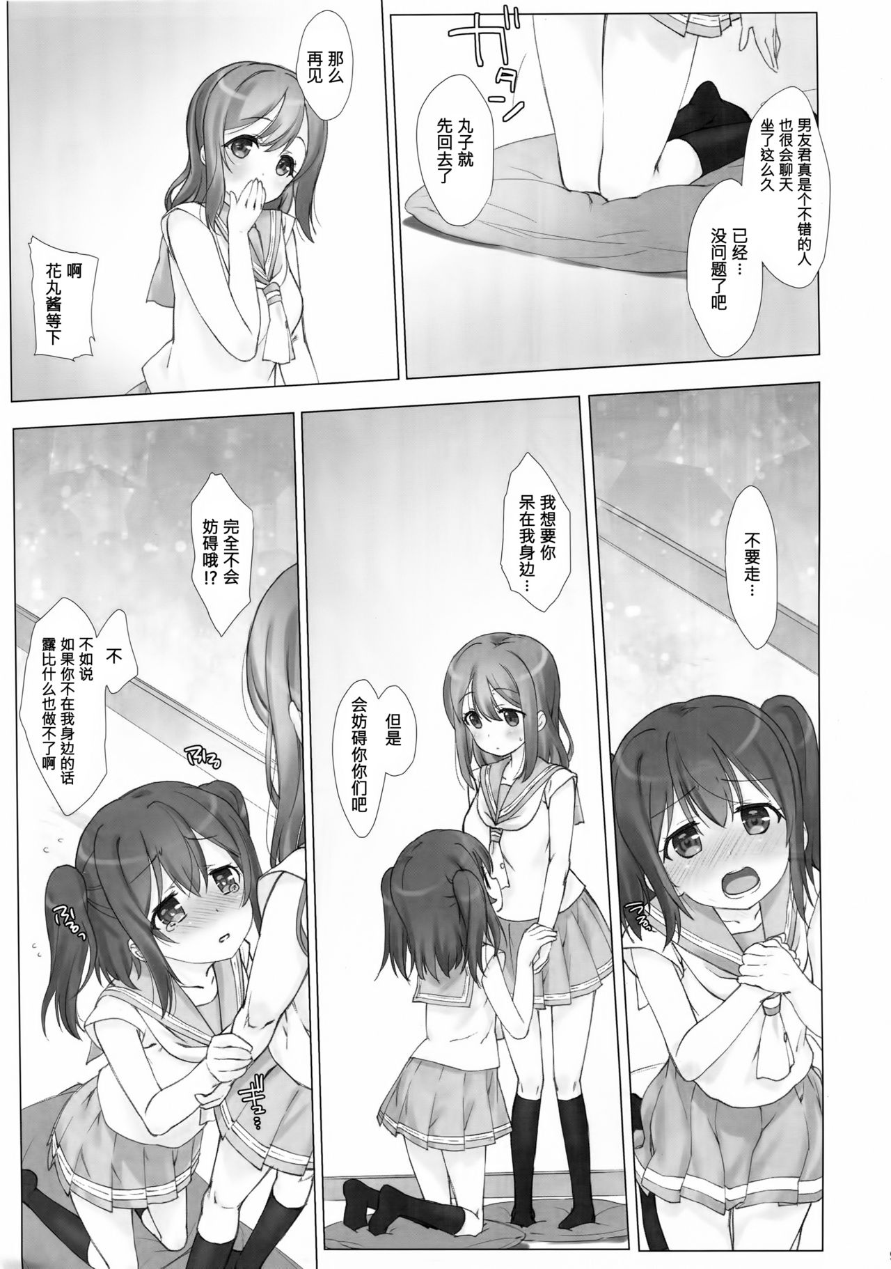 (C90) [生クリームびより (ななせめるち)] 俺の彼女はルビィとハナマル (ラブライブ! サンシャイン!!) [中国翻訳]