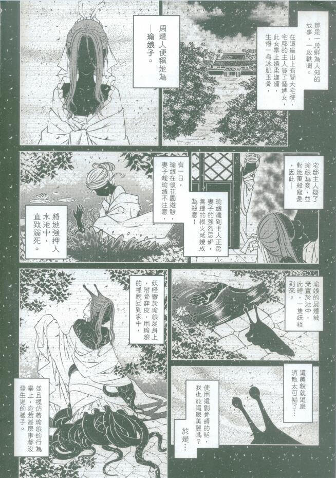 [三色坊 (黑青郎君)] 附骨軼聞 下冊 [中国語]