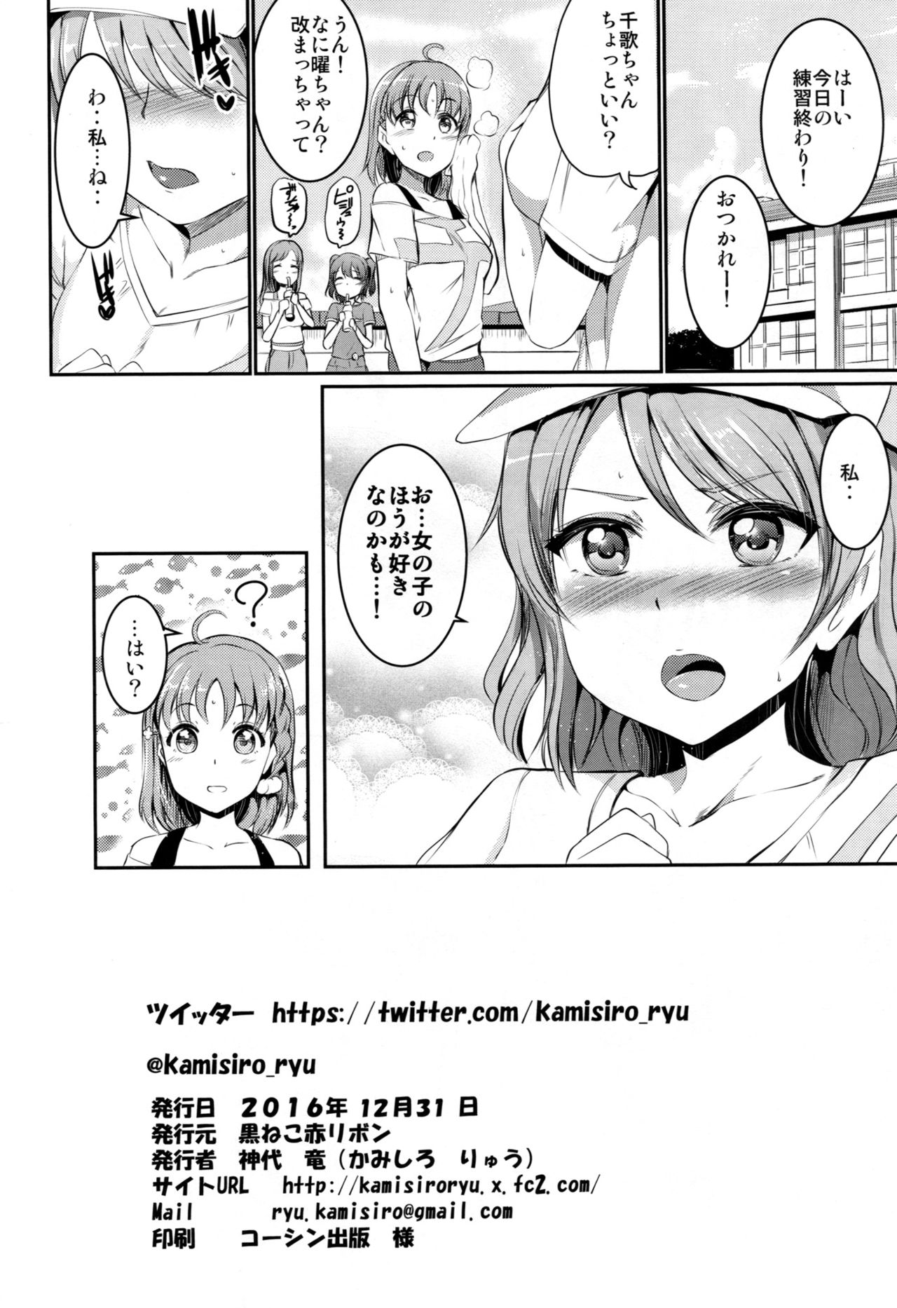 (C91) [黒ねこ赤リボン (神代竜)] メイドライブ!サンシャイン!!LOVE SAILING! (ラブライブ! サンシャイン!!)