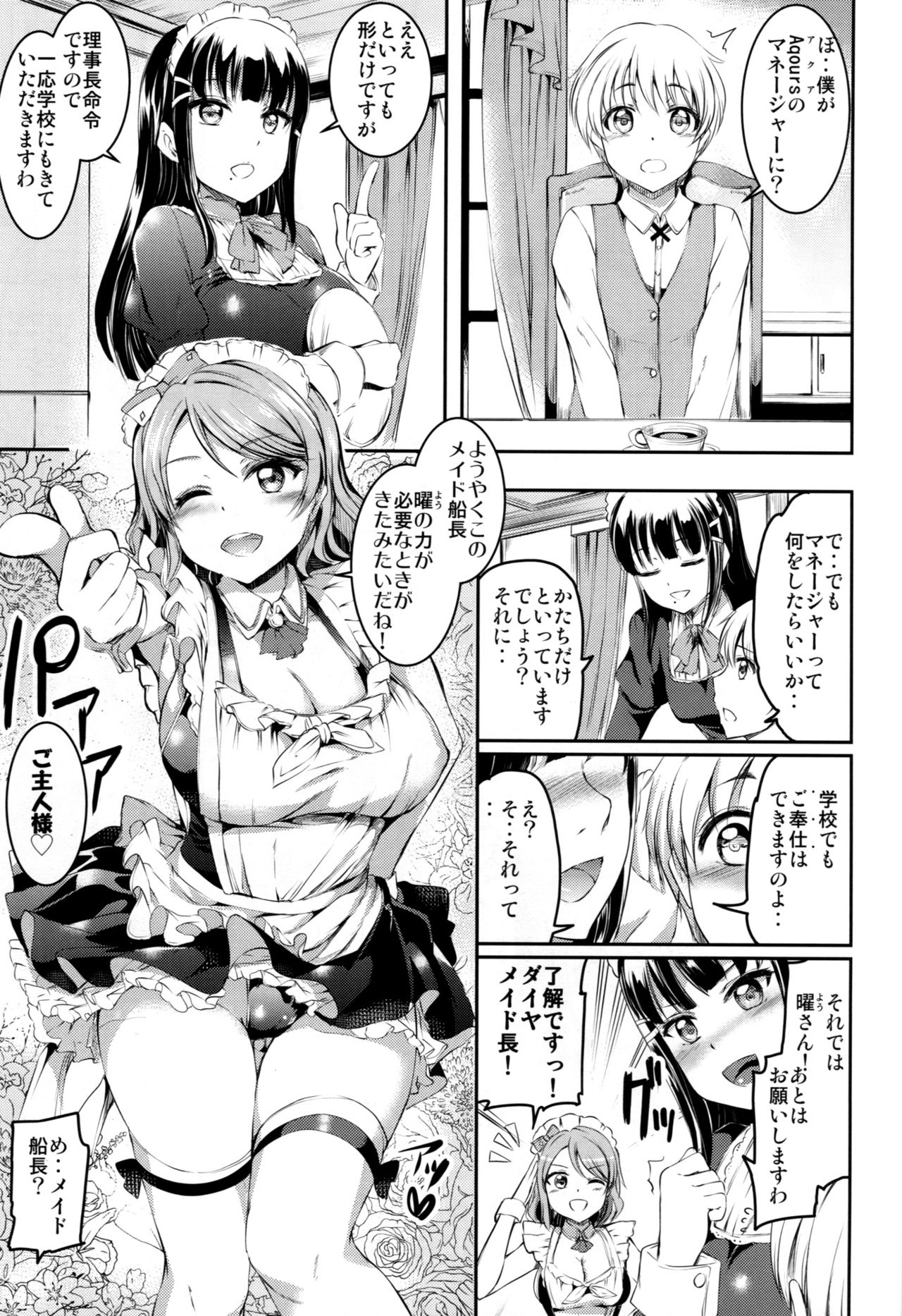 (C91) [黒ねこ赤リボン (神代竜)] メイドライブ!サンシャイン!!LOVE SAILING! (ラブライブ! サンシャイン!!)
