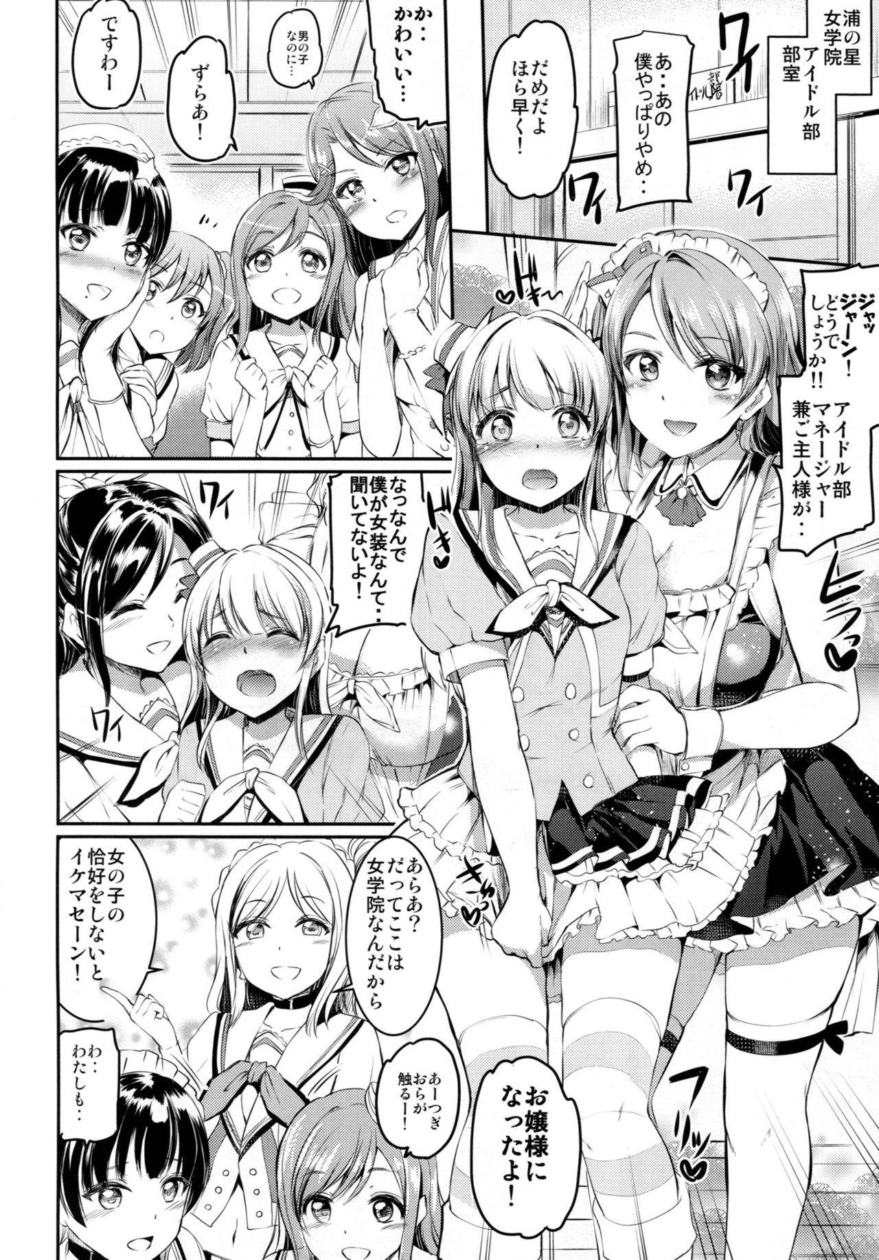 (C91) [黒ねこ赤リボン (神代竜)] メイドライブ!サンシャイン!!LOVE SAILING! (ラブライブ! サンシャイン!!)