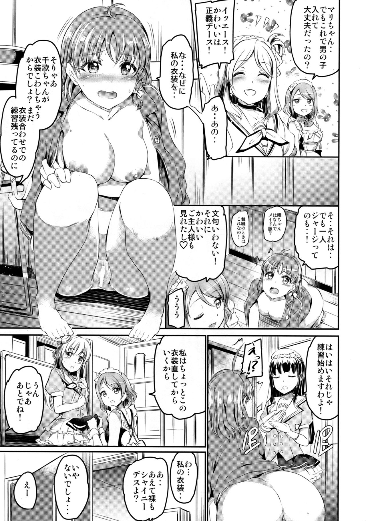 (C91) [黒ねこ赤リボン (神代竜)] メイドライブ!サンシャイン!!LOVE SAILING! (ラブライブ! サンシャイン!!)