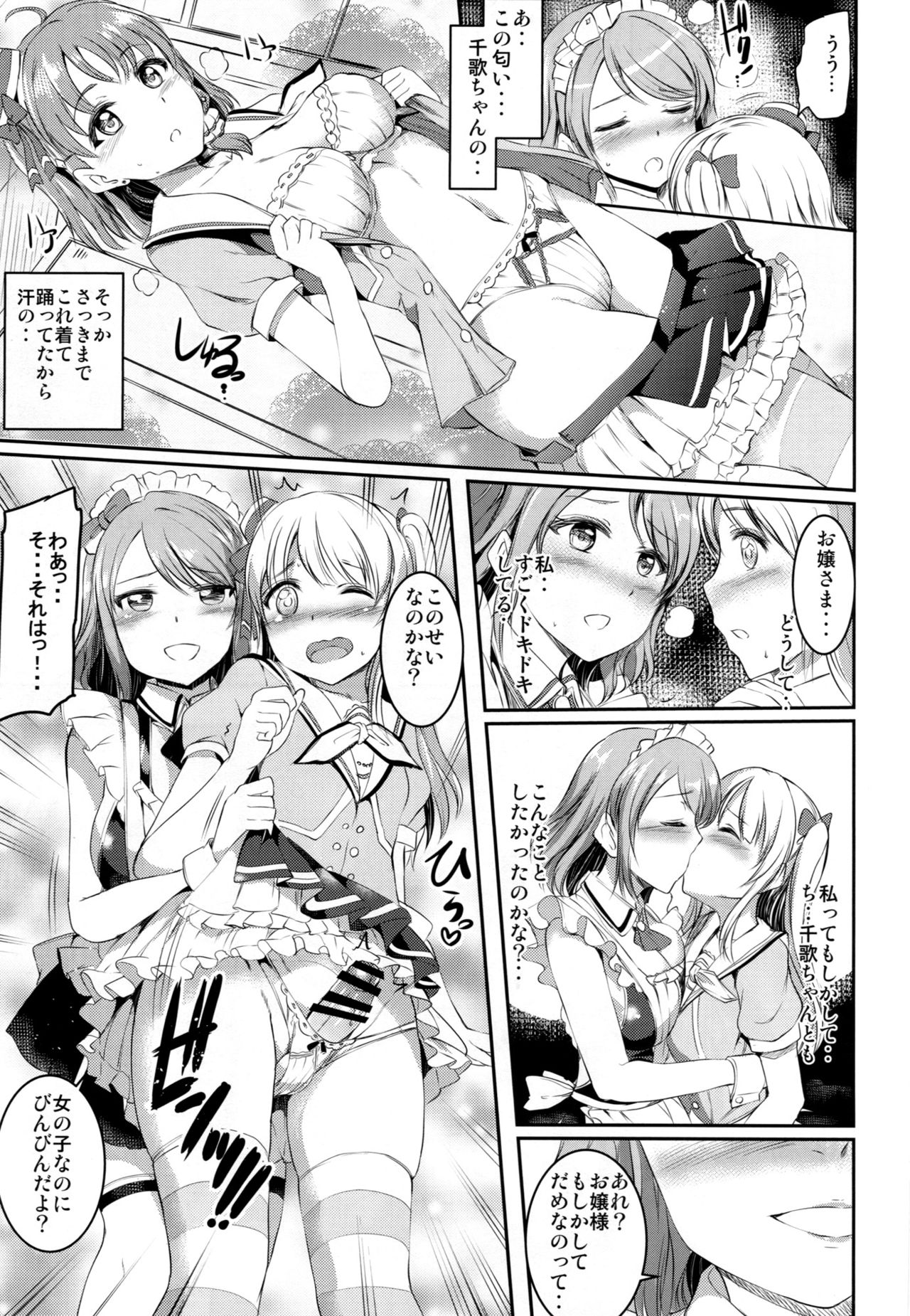 (C91) [黒ねこ赤リボン (神代竜)] メイドライブ!サンシャイン!!LOVE SAILING! (ラブライブ! サンシャイン!!)