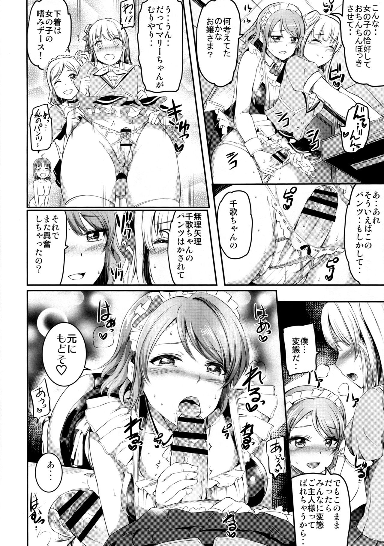 (C91) [黒ねこ赤リボン (神代竜)] メイドライブ!サンシャイン!!LOVE SAILING! (ラブライブ! サンシャイン!!)