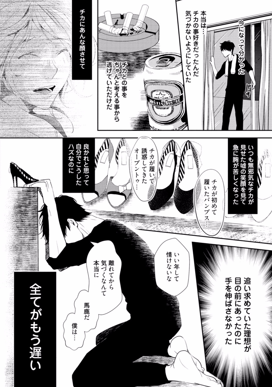 [るんぁ] 恋を履かせる最高の条件