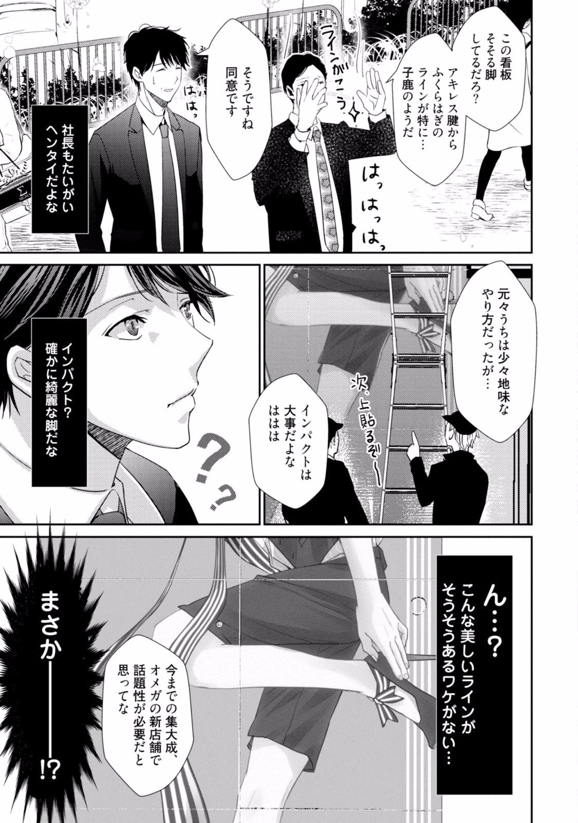 [るんぁ] 恋を履かせる最高の条件