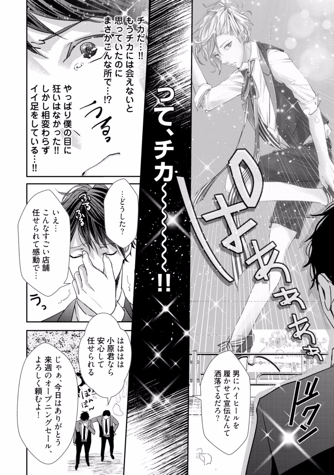 [るんぁ] 恋を履かせる最高の条件