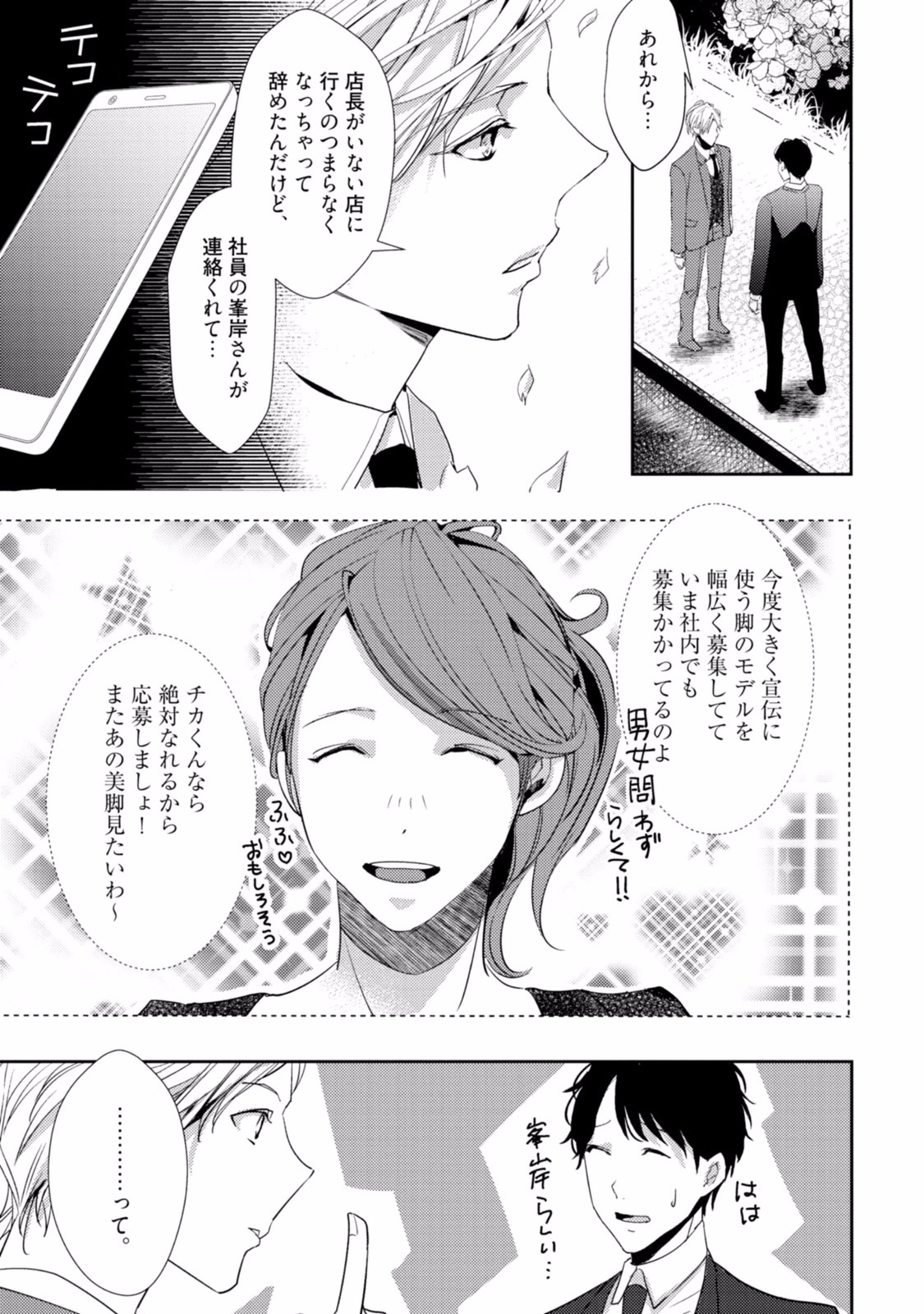 [るんぁ] 恋を履かせる最高の条件