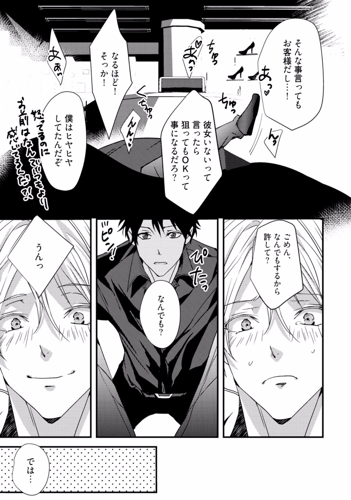 [るんぁ] 恋を履かせる最高の条件