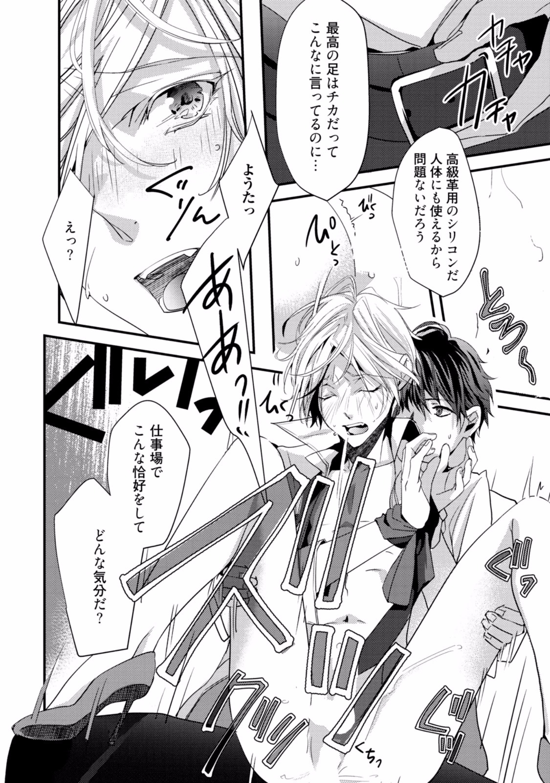 [るんぁ] 恋を履かせる最高の条件