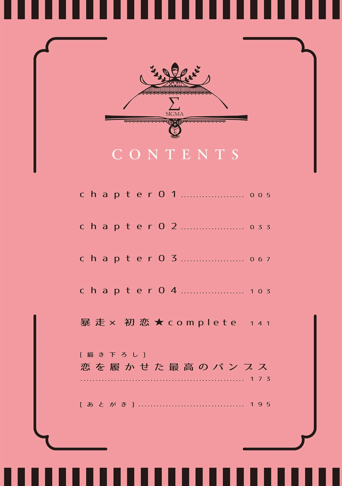 [るんぁ] 恋を履かせる最高の条件