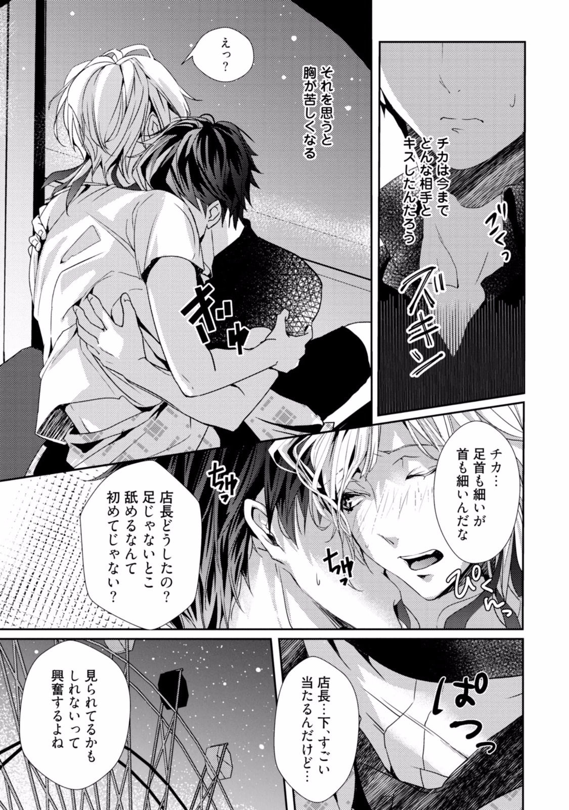 [るんぁ] 恋を履かせる最高の条件
