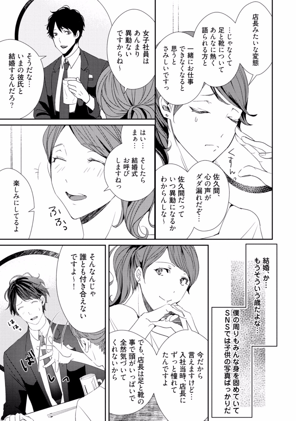 [るんぁ] 恋を履かせる最高の条件