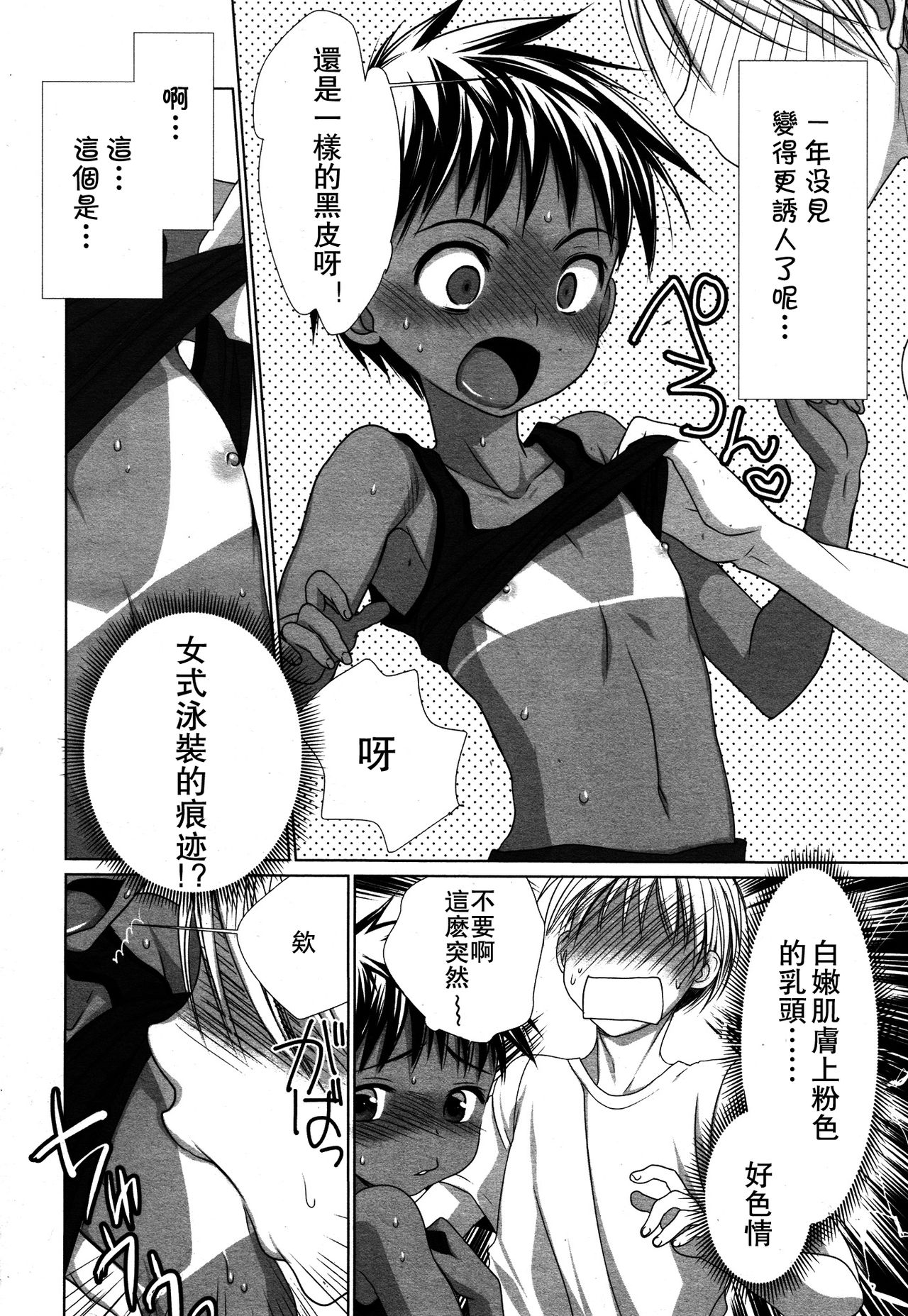 [古都子] 幼馴染の日焼跡がおかしいのだが! (好色少年 Vol.05) [中国翻訳]