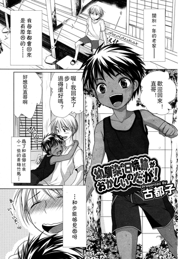 [古都子] 幼馴染の日焼跡がおかしいのだが! (好色少年 Vol.05) [中国翻訳]