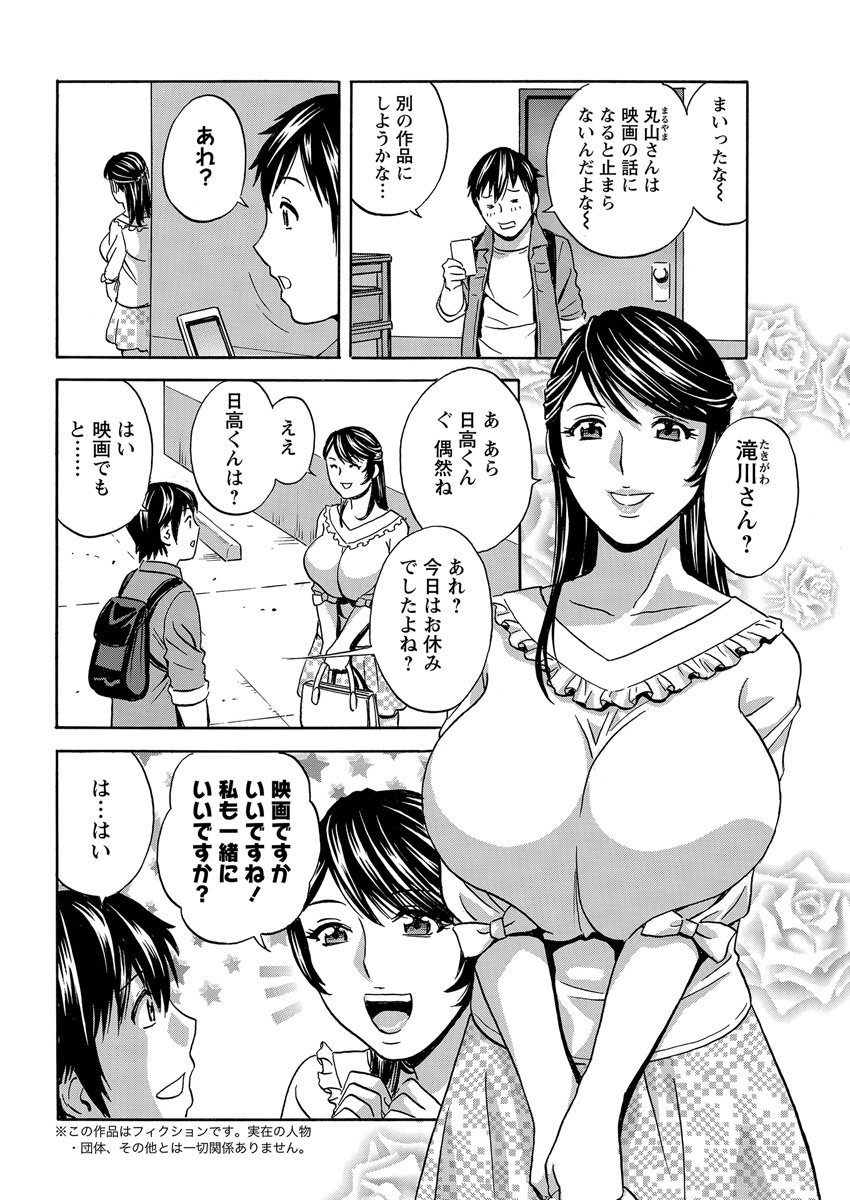 [英丸] 熟れ乳くらべ