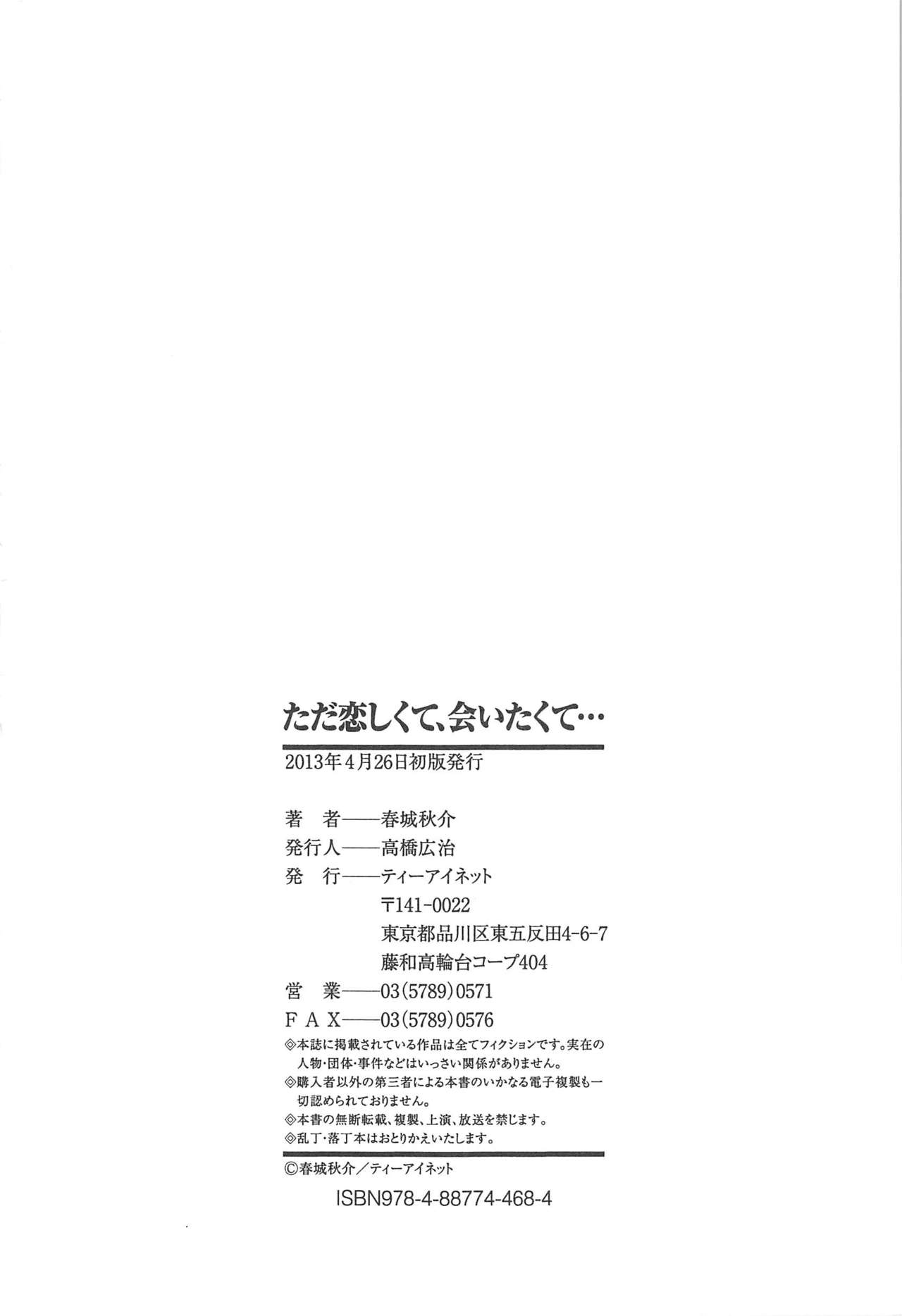 [春城秋介] ただ恋しくて、会いたくて… [英訳]