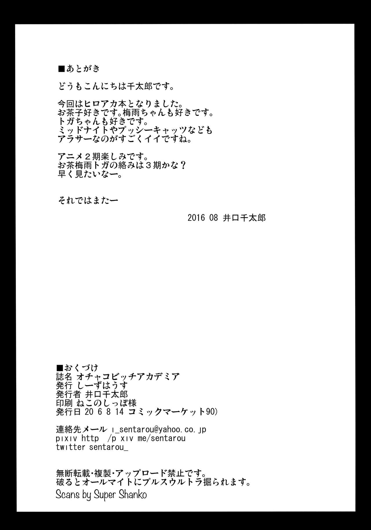 (C90) [しーずはうす (井口千太郎)] オチャコビッチアカデミア (僕のヒーローアカデミア)