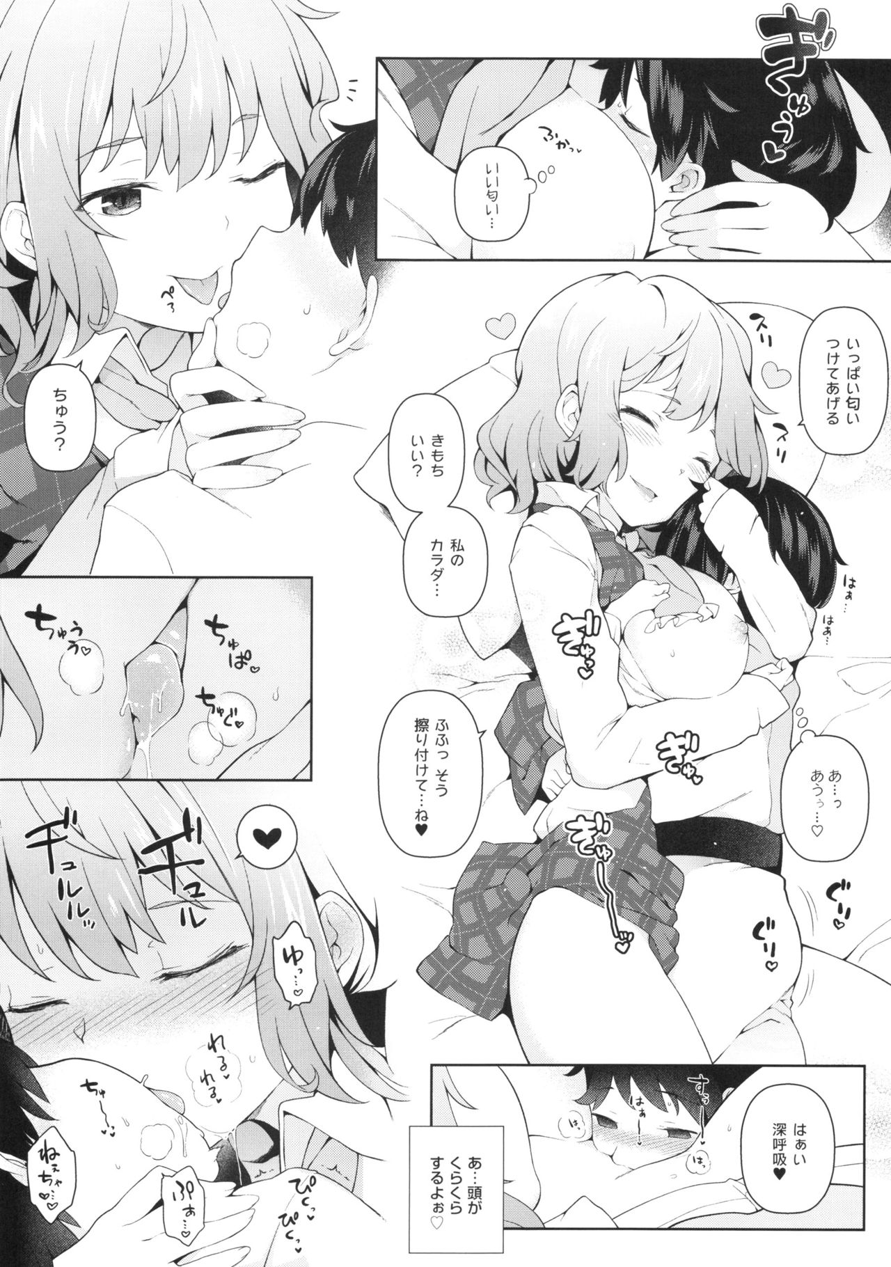 (秋季例大祭3) [IRIOMOTE (沙流)] ボクにだけ優しい幽香お姉ちゃん。 (東方Project)