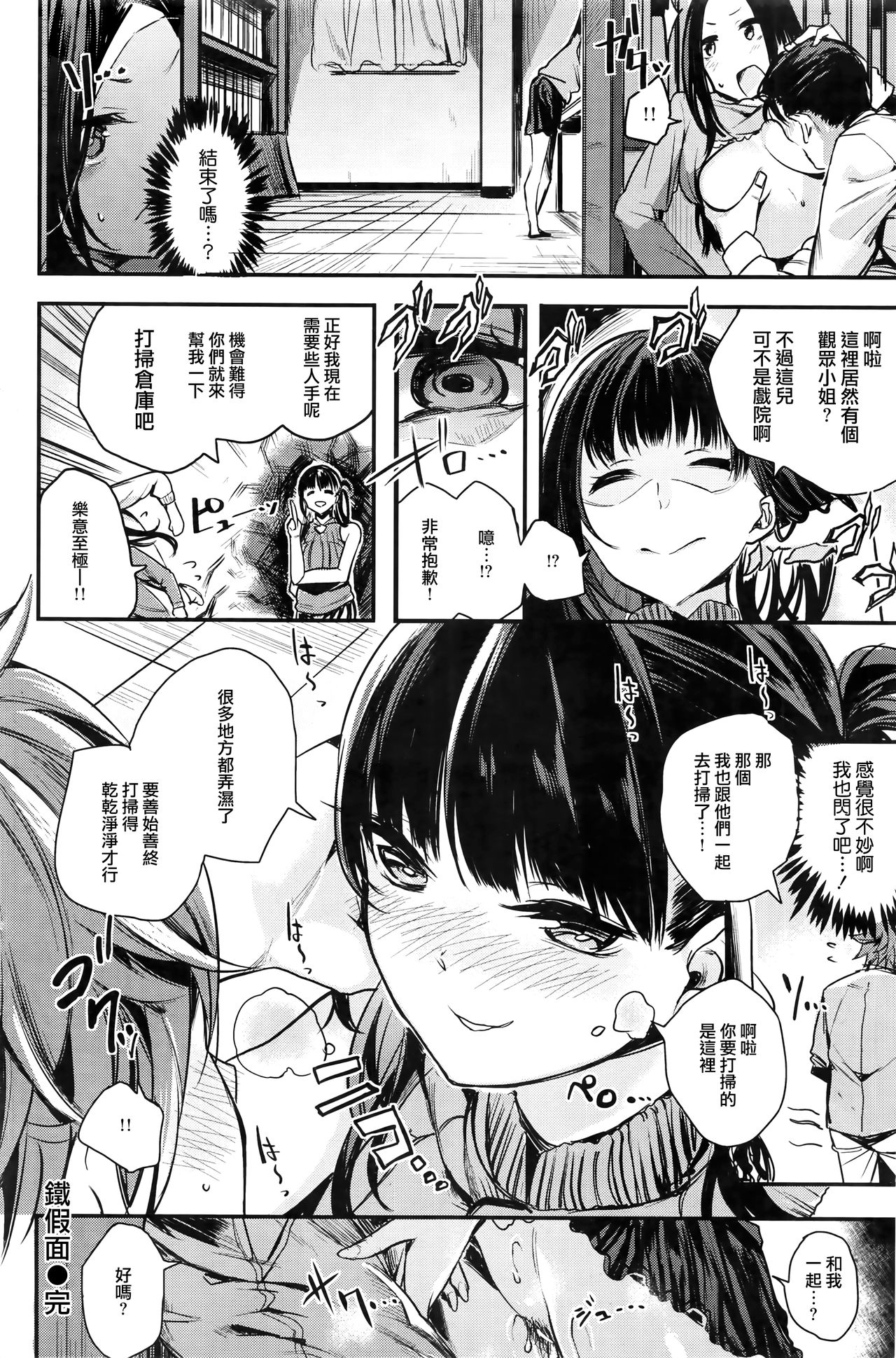 [赤城あさひと] 鉄仮面 (COMIC 快楽天ビースト 2016年10月号) [中国翻訳]