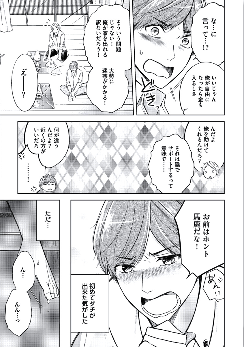 [三雲譲] 童貞膜中年