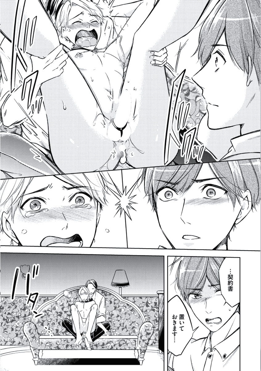 [三雲譲] 童貞膜中年