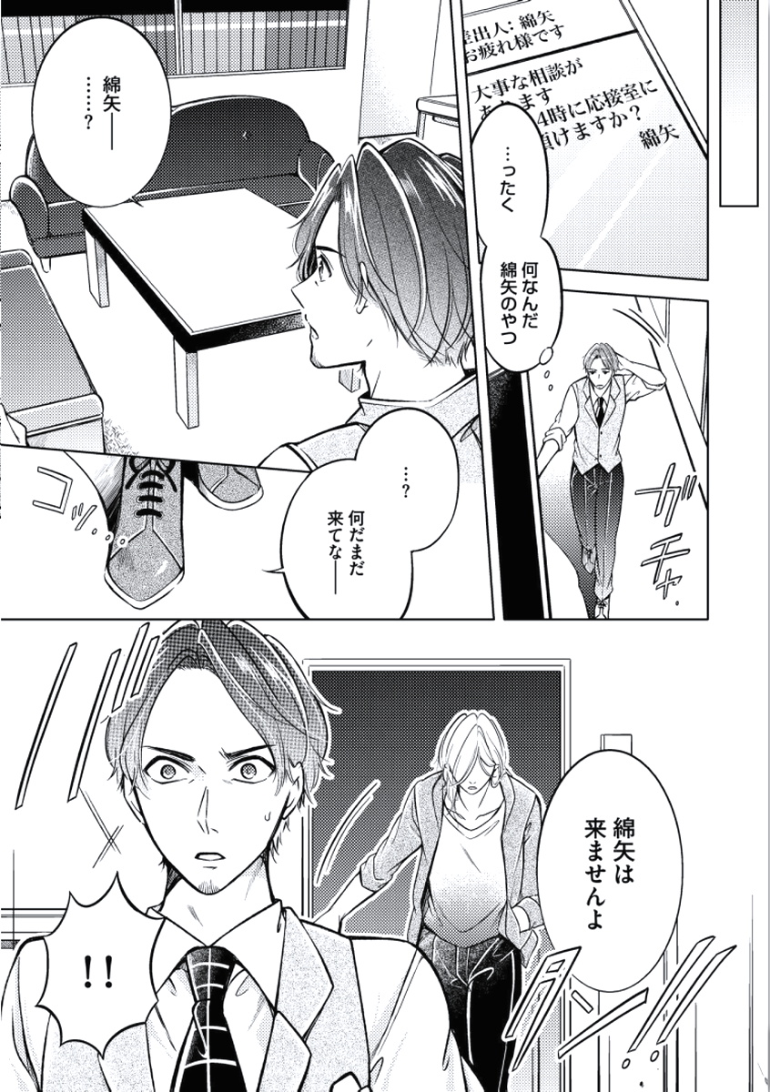 [三雲譲] 童貞膜中年