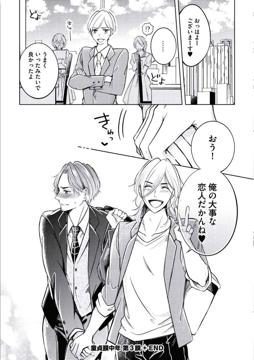 [三雲譲] 童貞膜中年