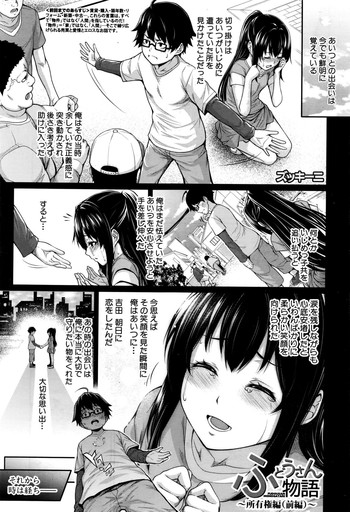 [ズッキーニ] ふどうさん物語 ～所有権編～