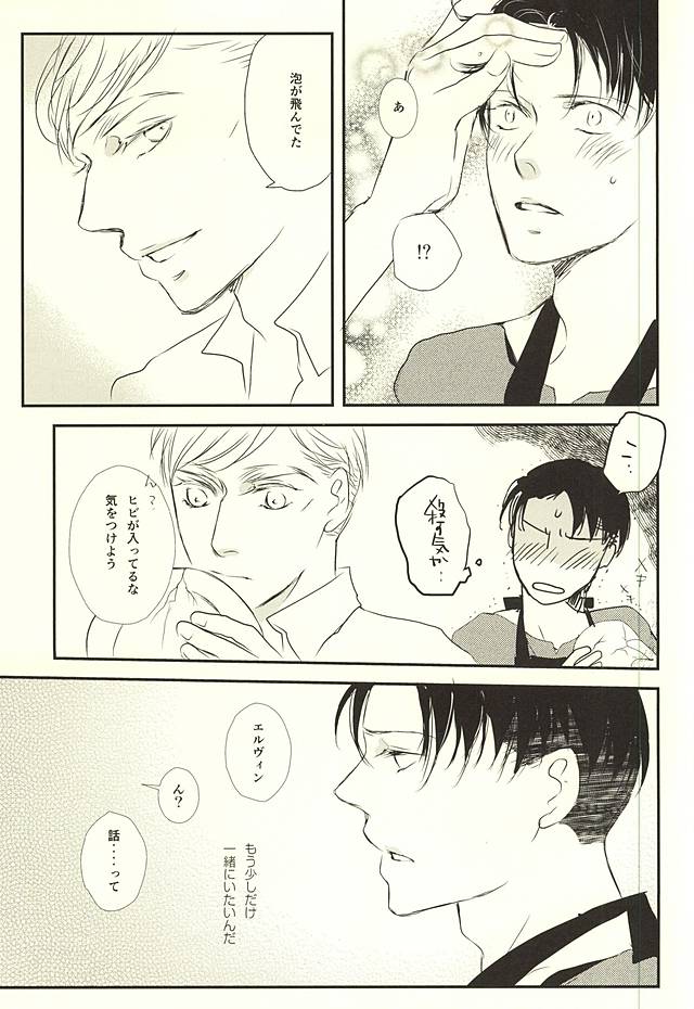 (SPARK10) [citron (レモ)] 君は俺の心臓を突き刺す棘 (進撃の巨人)