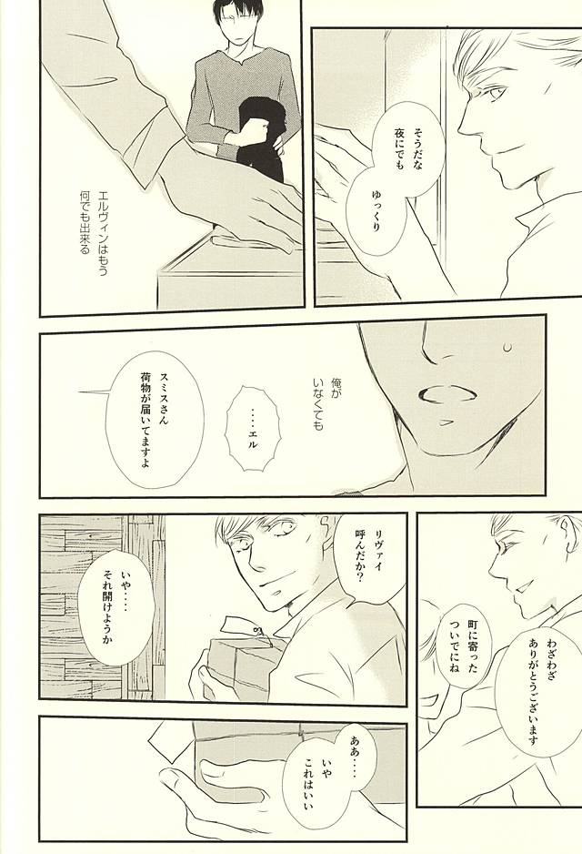 (SPARK10) [citron (レモ)] 君は俺の心臓を突き刺す棘 (進撃の巨人)