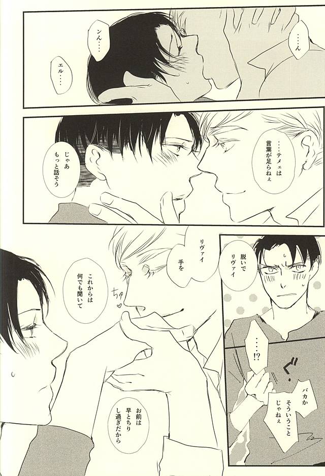 (SPARK10) [citron (レモ)] 君は俺の心臓を突き刺す棘 (進撃の巨人)