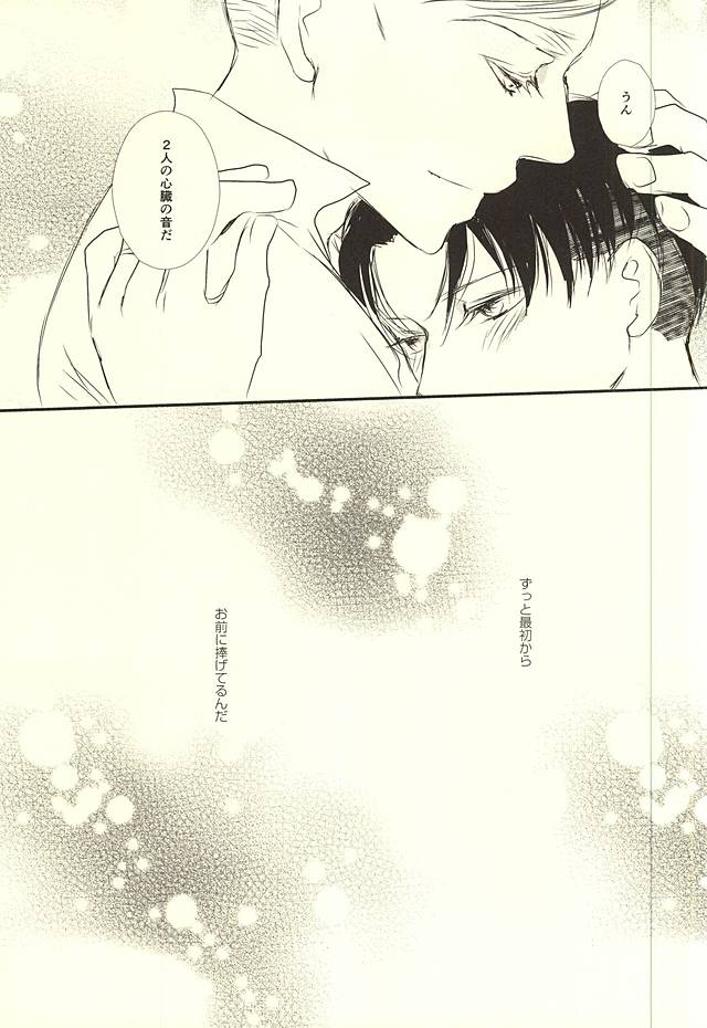 (SPARK10) [citron (レモ)] 君は俺の心臓を突き刺す棘 (進撃の巨人)