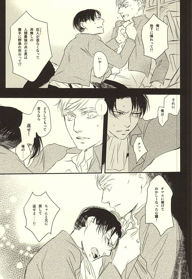 (SPARK10) [citron (レモ)] 君は俺の心臓を突き刺す棘 (進撃の巨人)