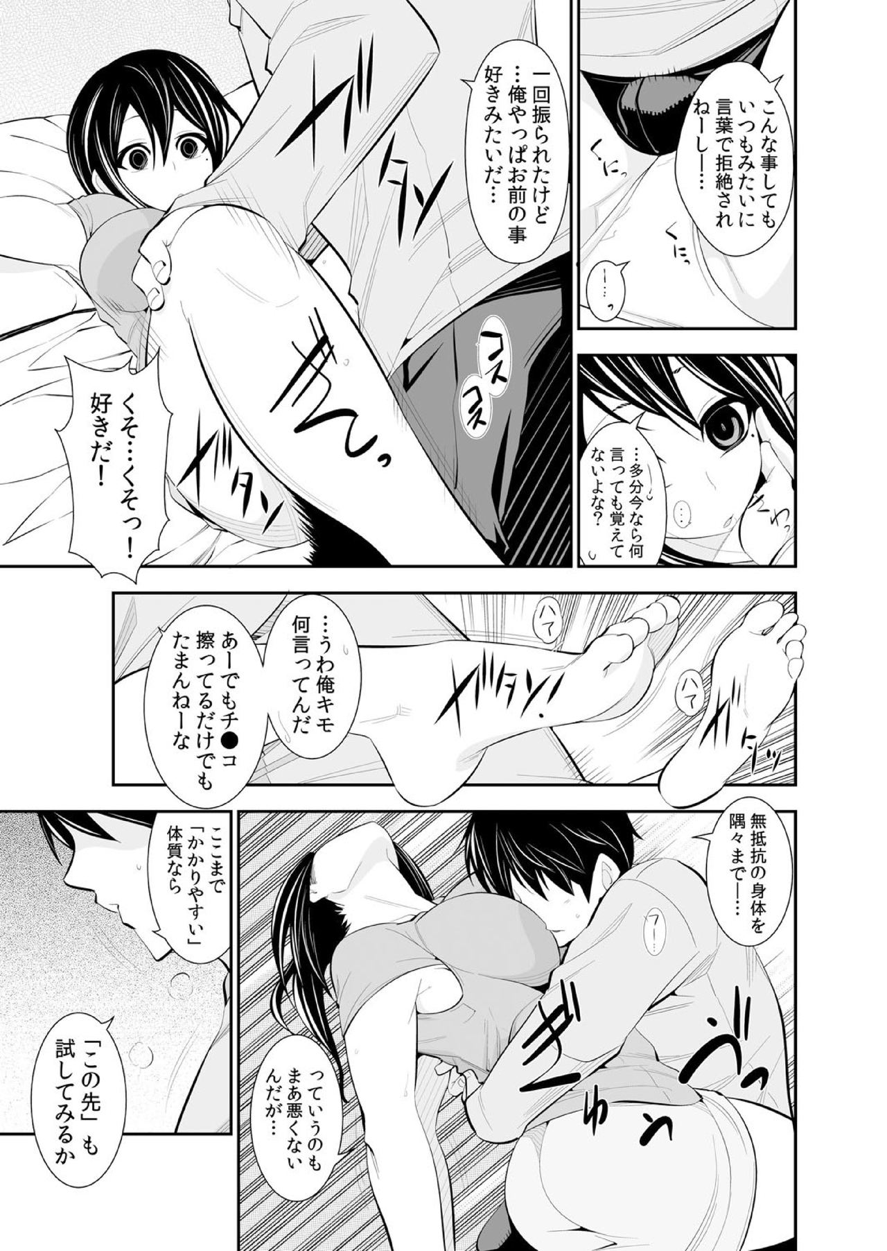 [市原和真] 幼なじみはオレ専用の性玩具。